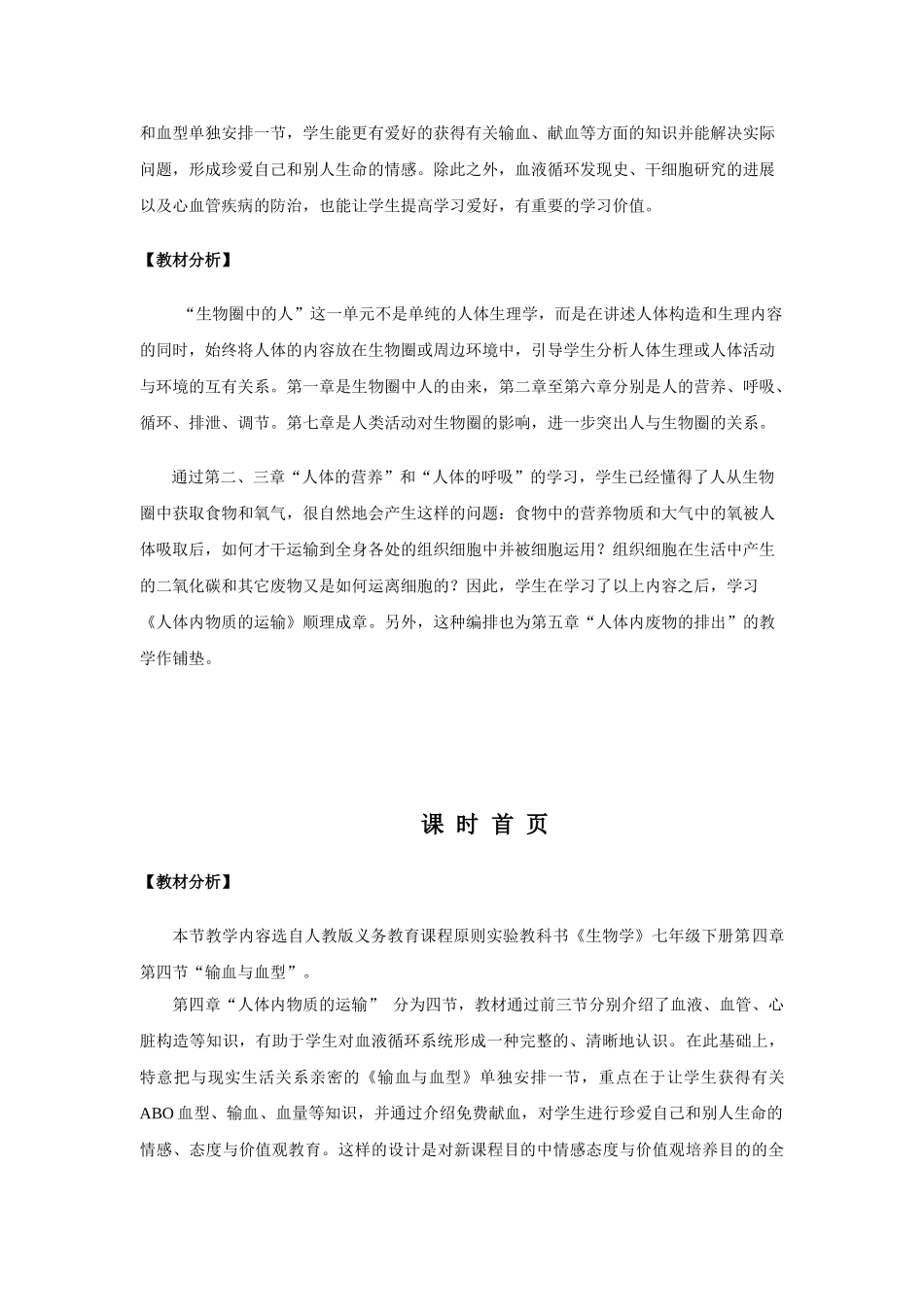 2025年输血与血型教学设计_第2页