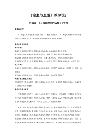 2025年输血与血型教学设计