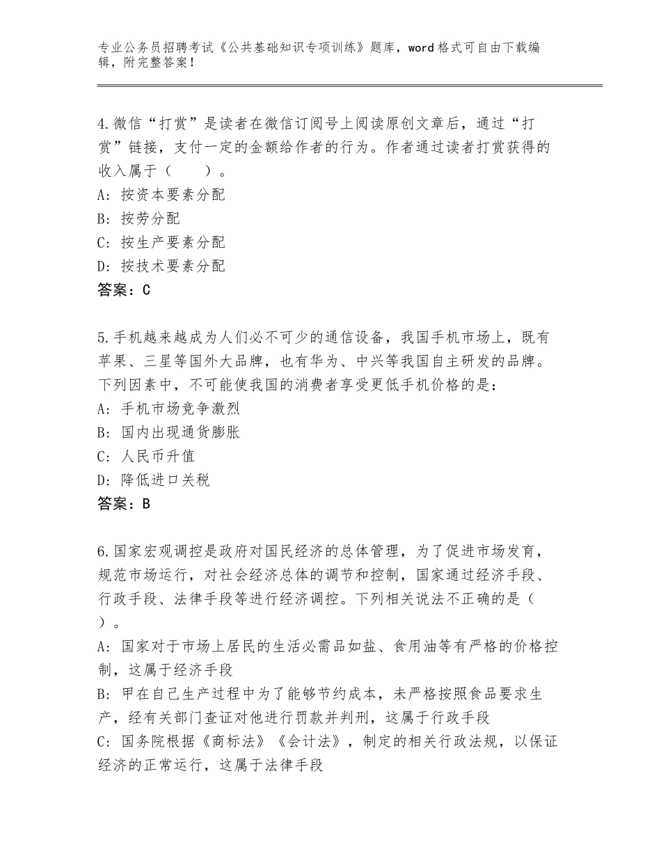 2024年安徽省广德县公务员招聘考试《公共基础知识专项训练》题库含答案（最新）_第2页