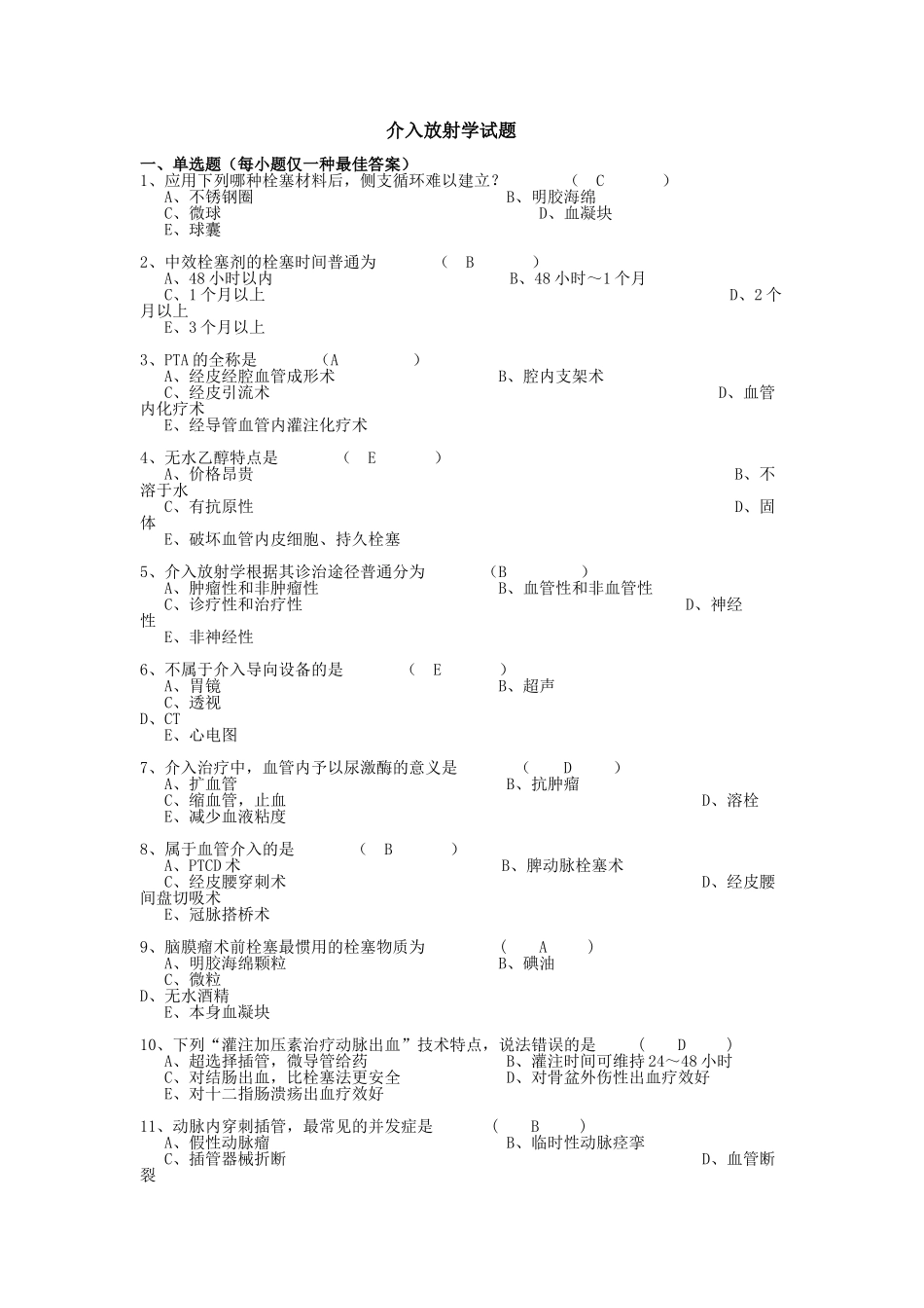 2025年介入放射学试题及答案_第1页