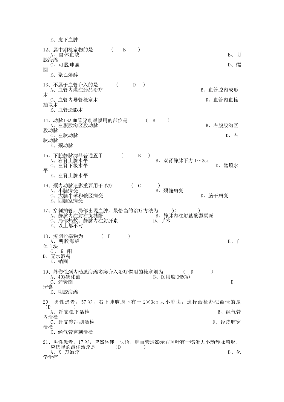 2025年介入放射学试题及答案_第2页