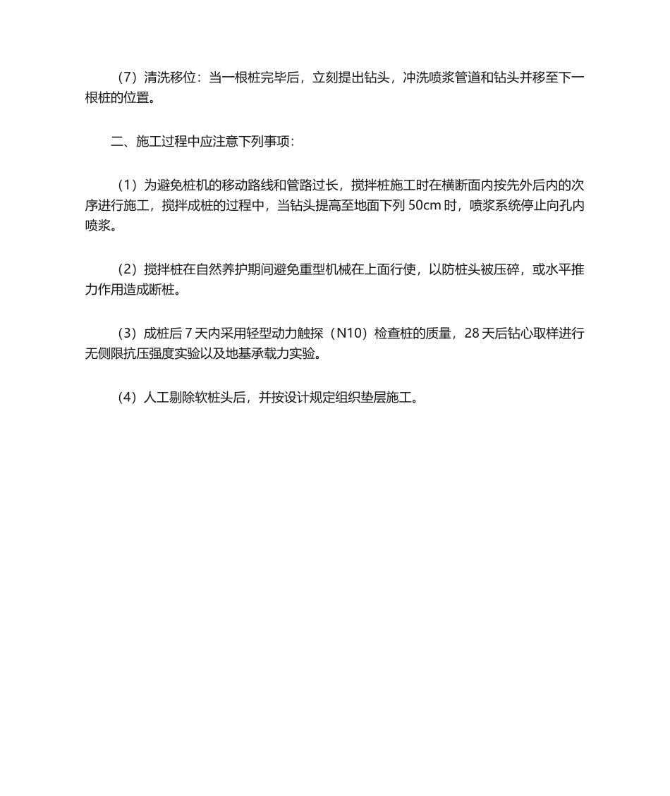 2025年水泥搅拌桩施工方法_第2页