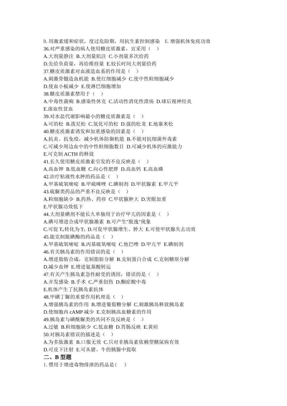 2025年药理学测试题内脏激素化疗药物培训_第3页