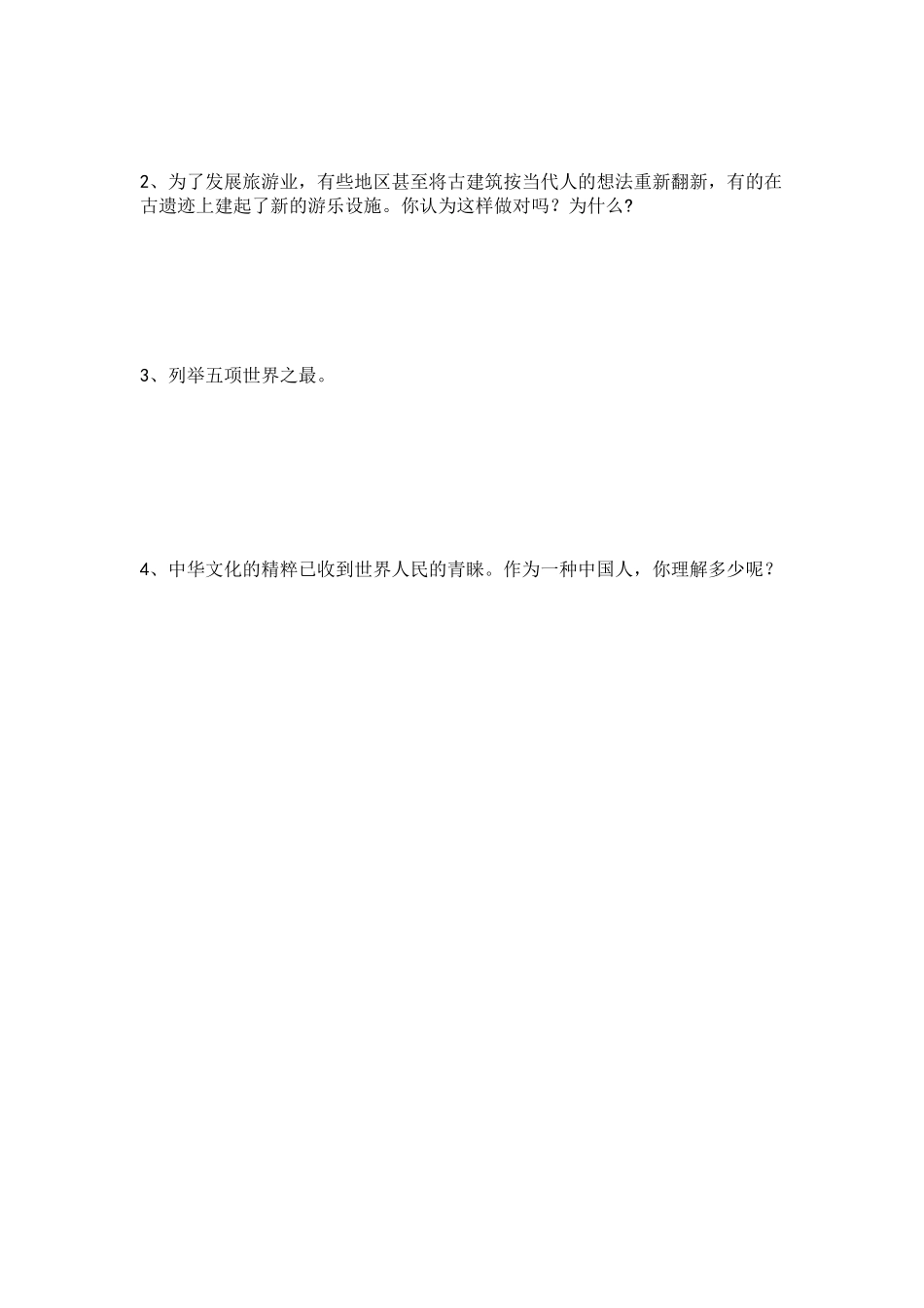 2025年五年级下册品社模拟试卷_第2页