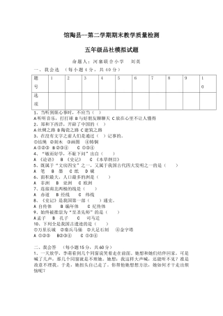 2025年五年级下册品社模拟试卷