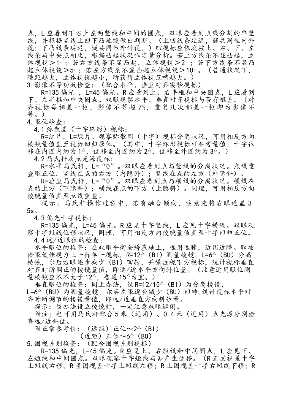 2025年视功能检查流程_第2页
