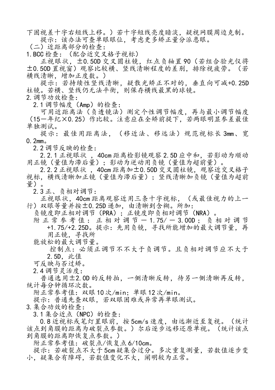 2025年视功能检查流程_第3页