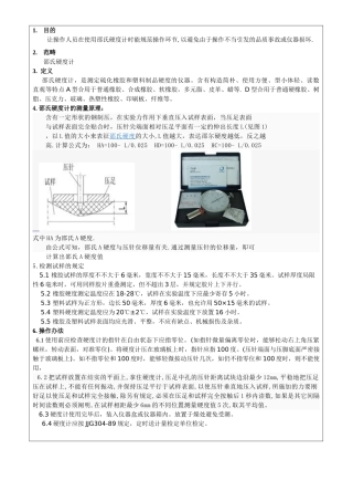 2025年硬度计作业指导书