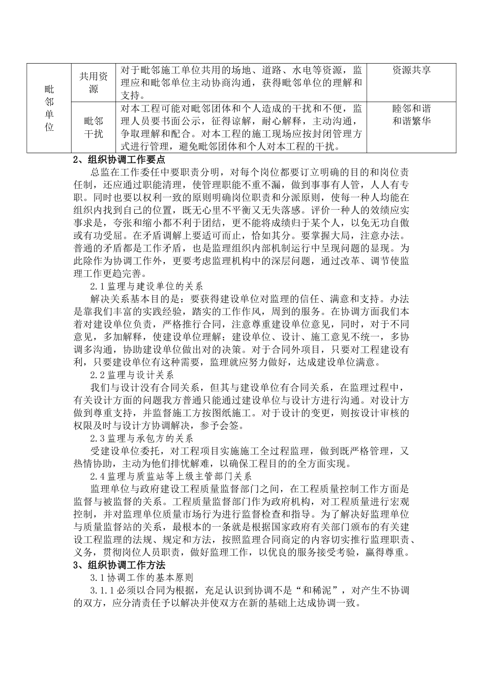 2025年组织协调措施方案_第3页