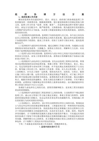 2025年组织协调措施方案