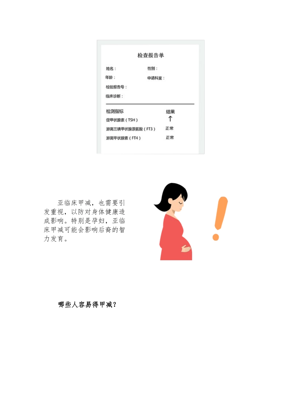2025年甲状腺功能减退症健康宣教_第3页