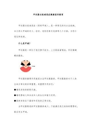 2025年甲状腺功能减退症健康宣教