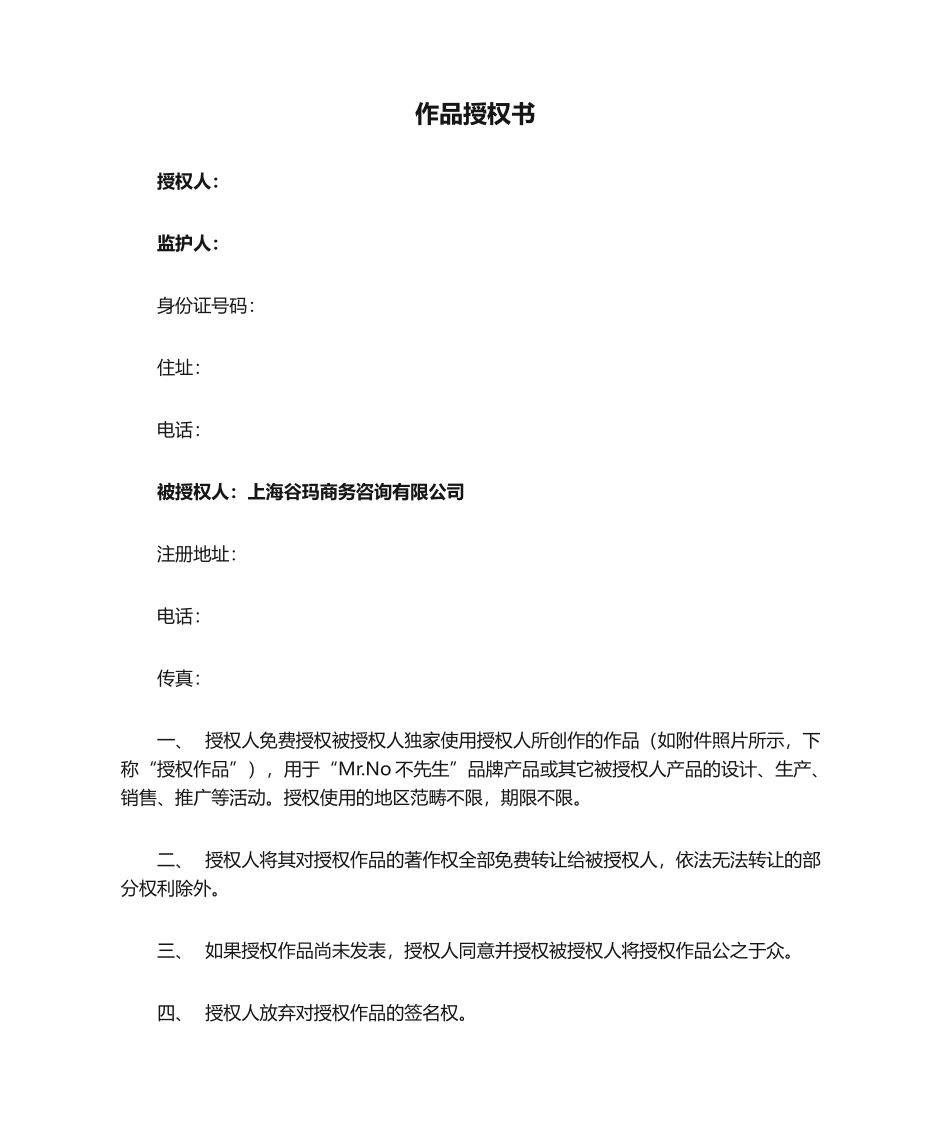 2025年作品授权书_第1页