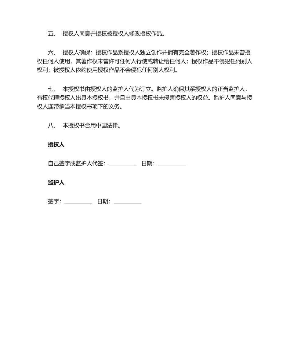 2025年作品授权书_第2页