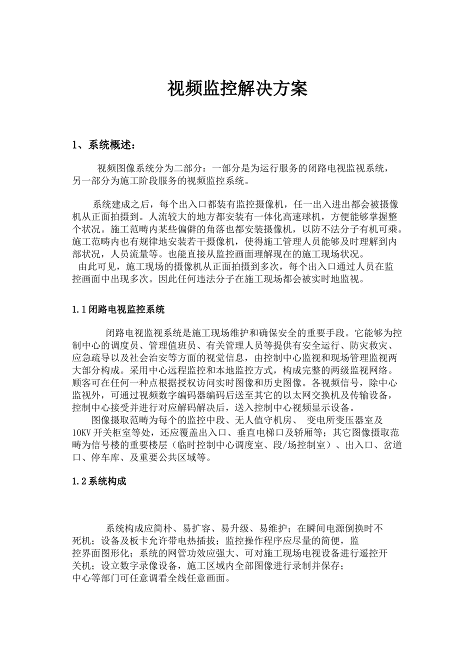 2025年视频监控解决方案_第1页