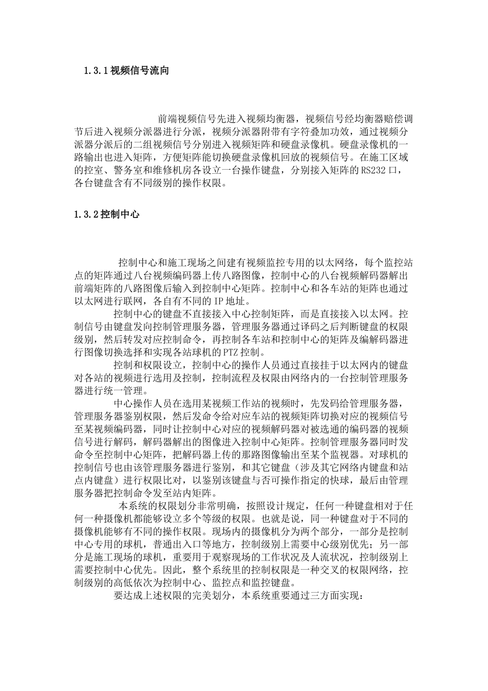 2025年视频监控解决方案_第2页