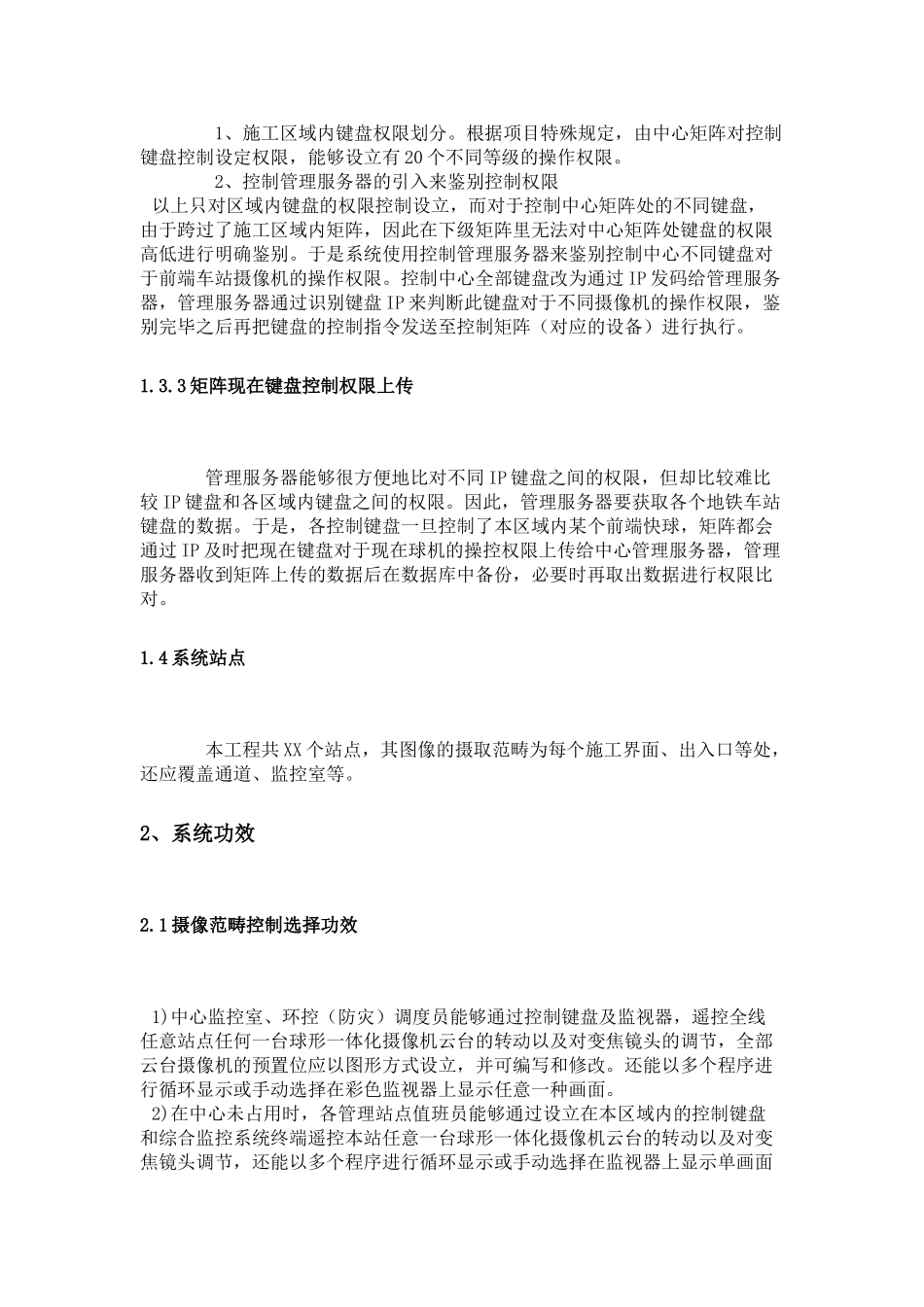 2025年视频监控解决方案_第3页