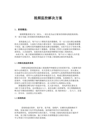 2025年视频监控解决方案