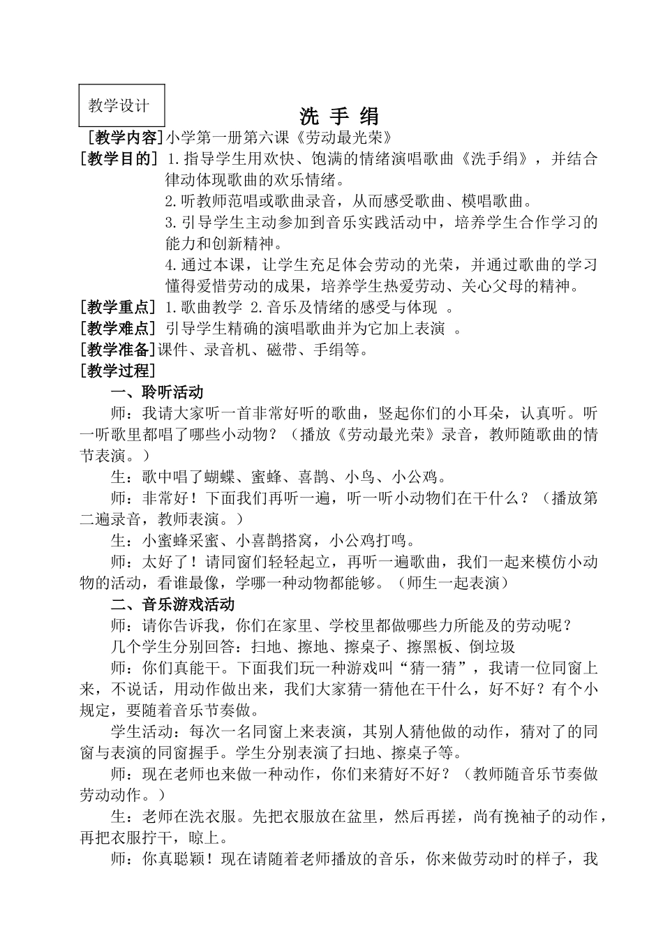 2025年洗手绢教案_第1页
