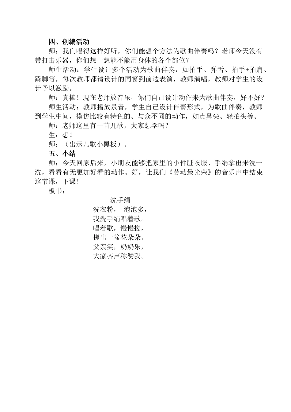 2025年洗手绢教案_第3页