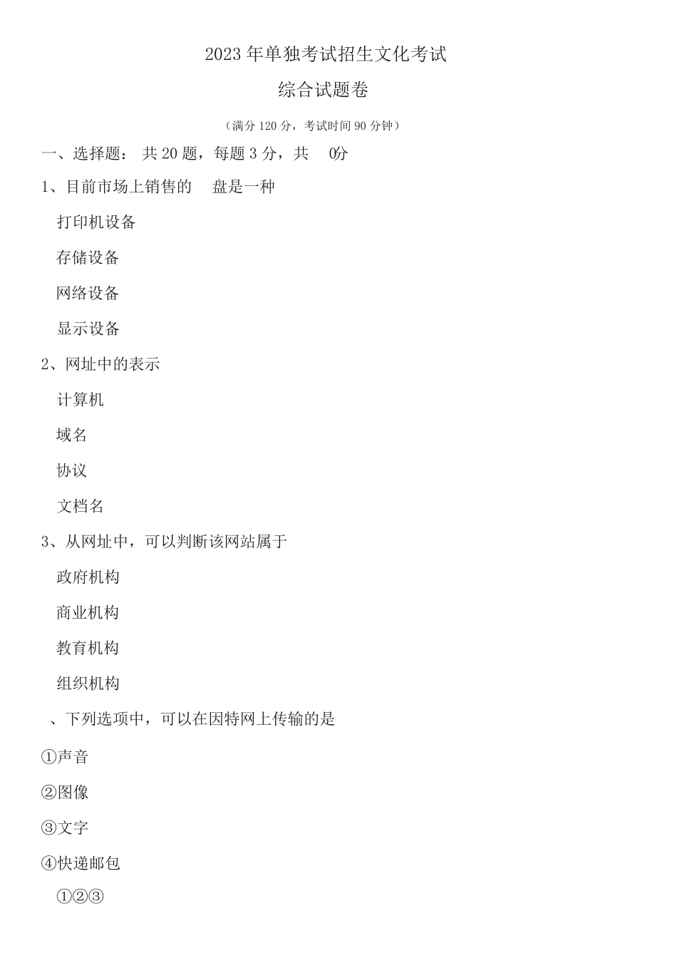 2023年单招计算机考试综合卷(含答案)_第1页