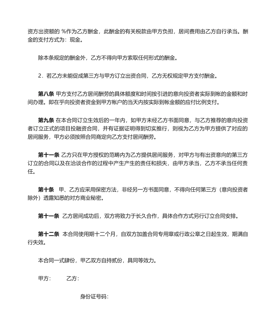 2025年项目融资居间合同_第2页