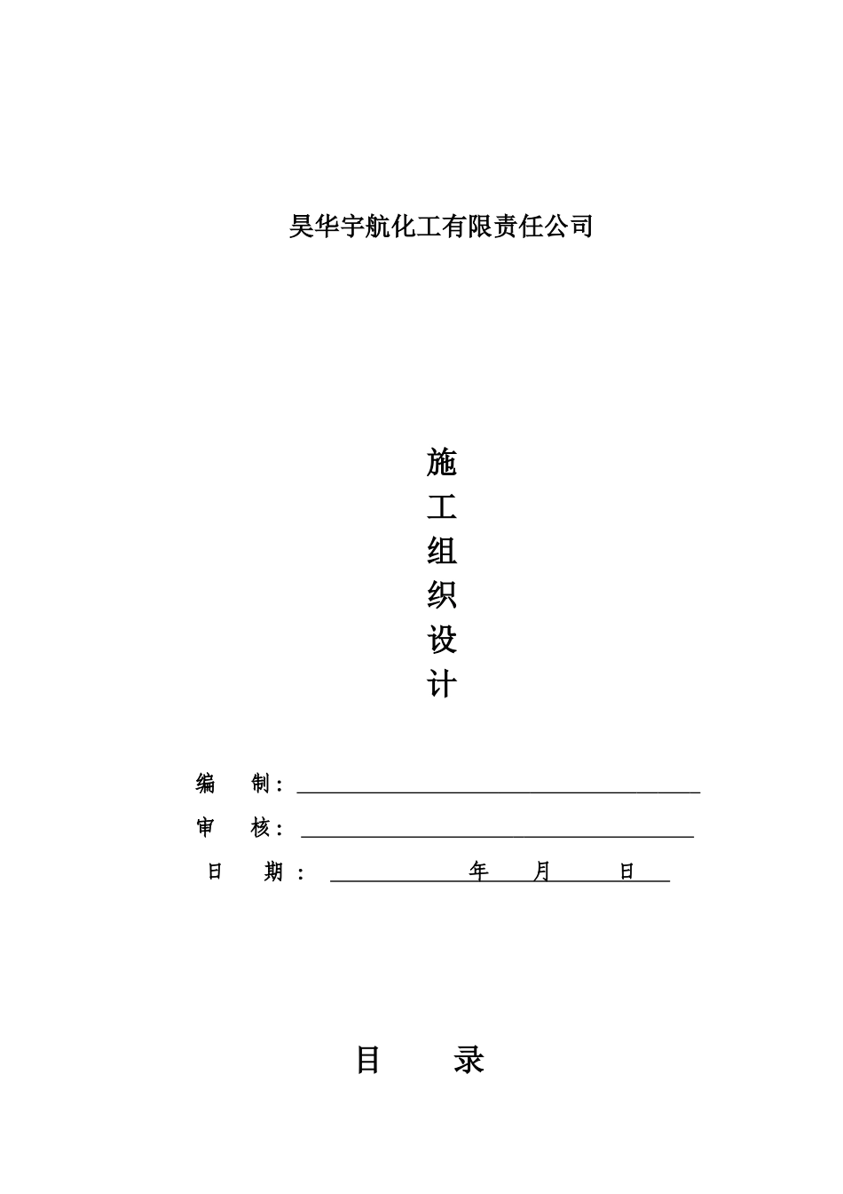 2025年压力容器安装施工方案压力容器_第1页
