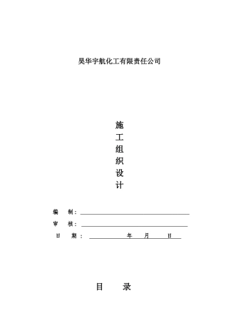 2025年压力容器安装施工方案压力容器