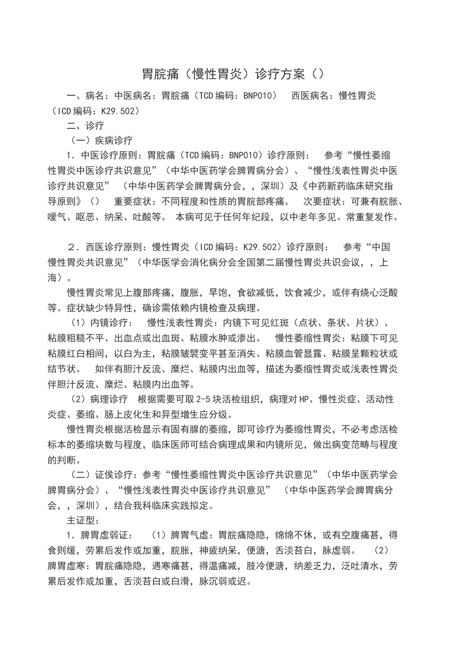 2025年胃酸过多的防治_第1页