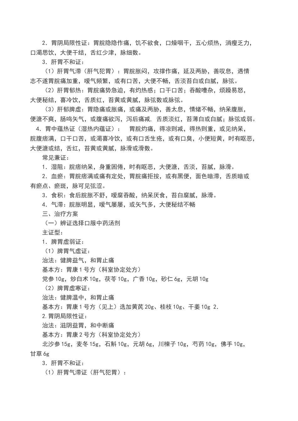 2025年胃酸过多的防治_第2页