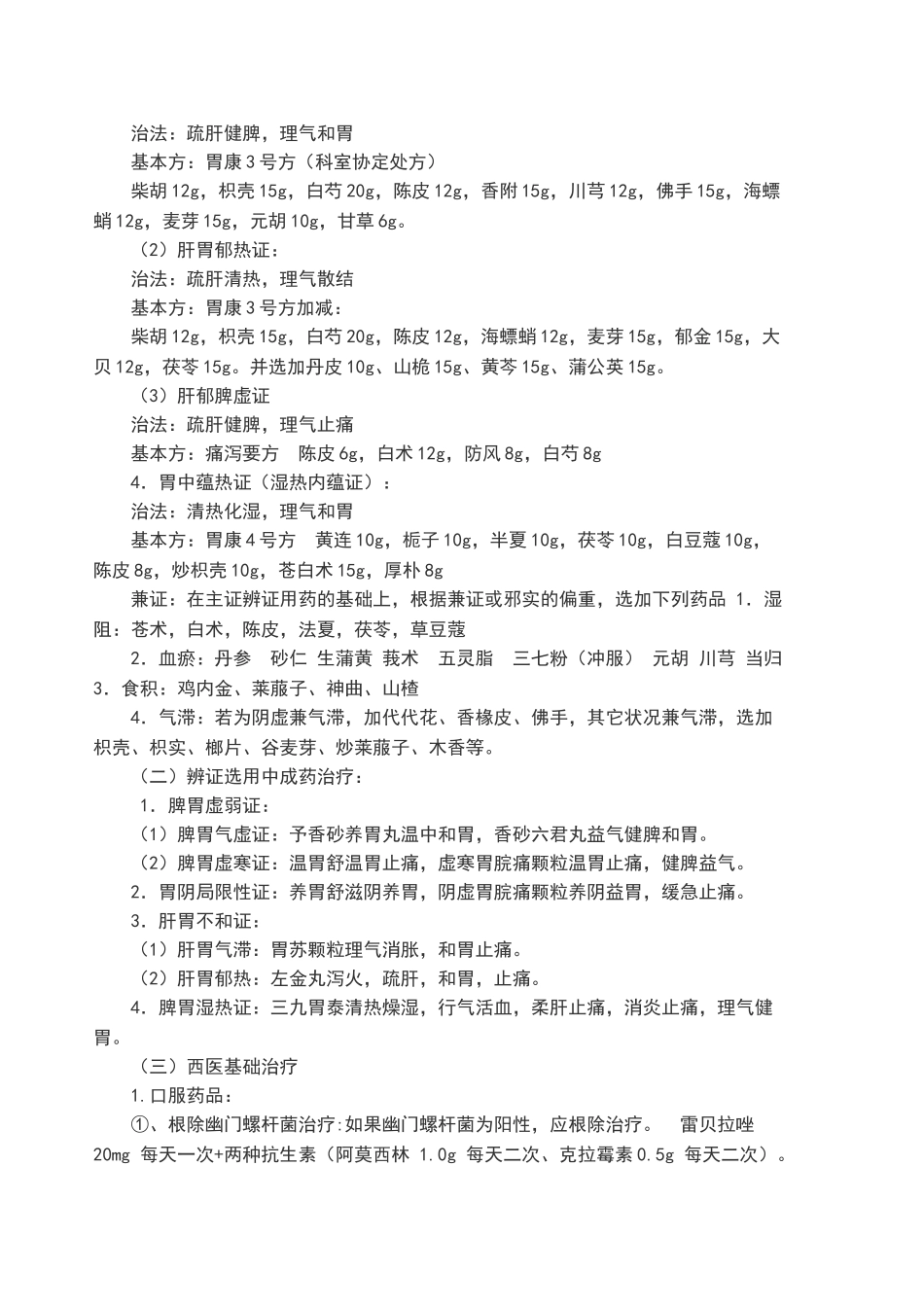 2025年胃酸过多的防治_第3页