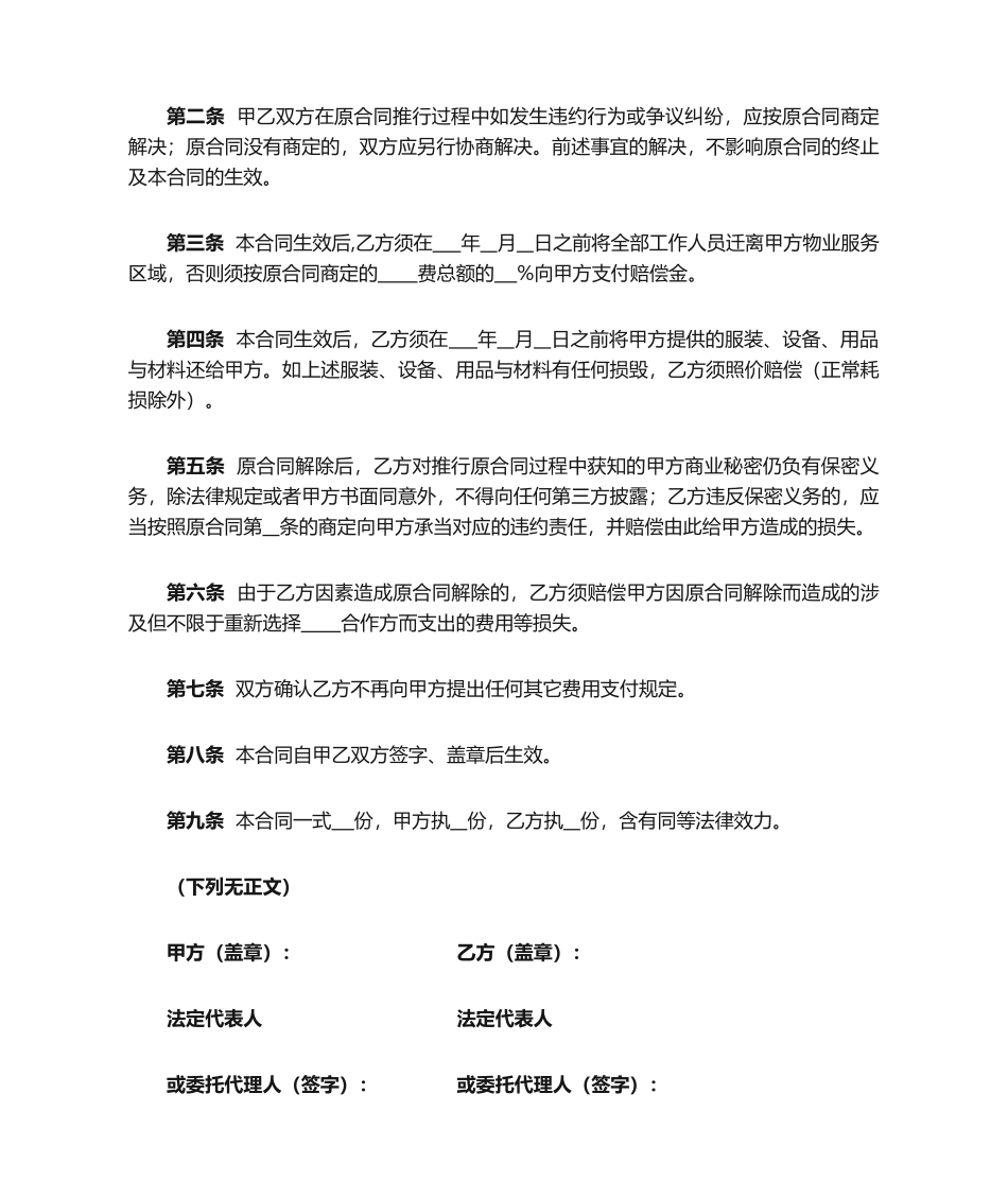 2025年合同解除协议范本_第3页