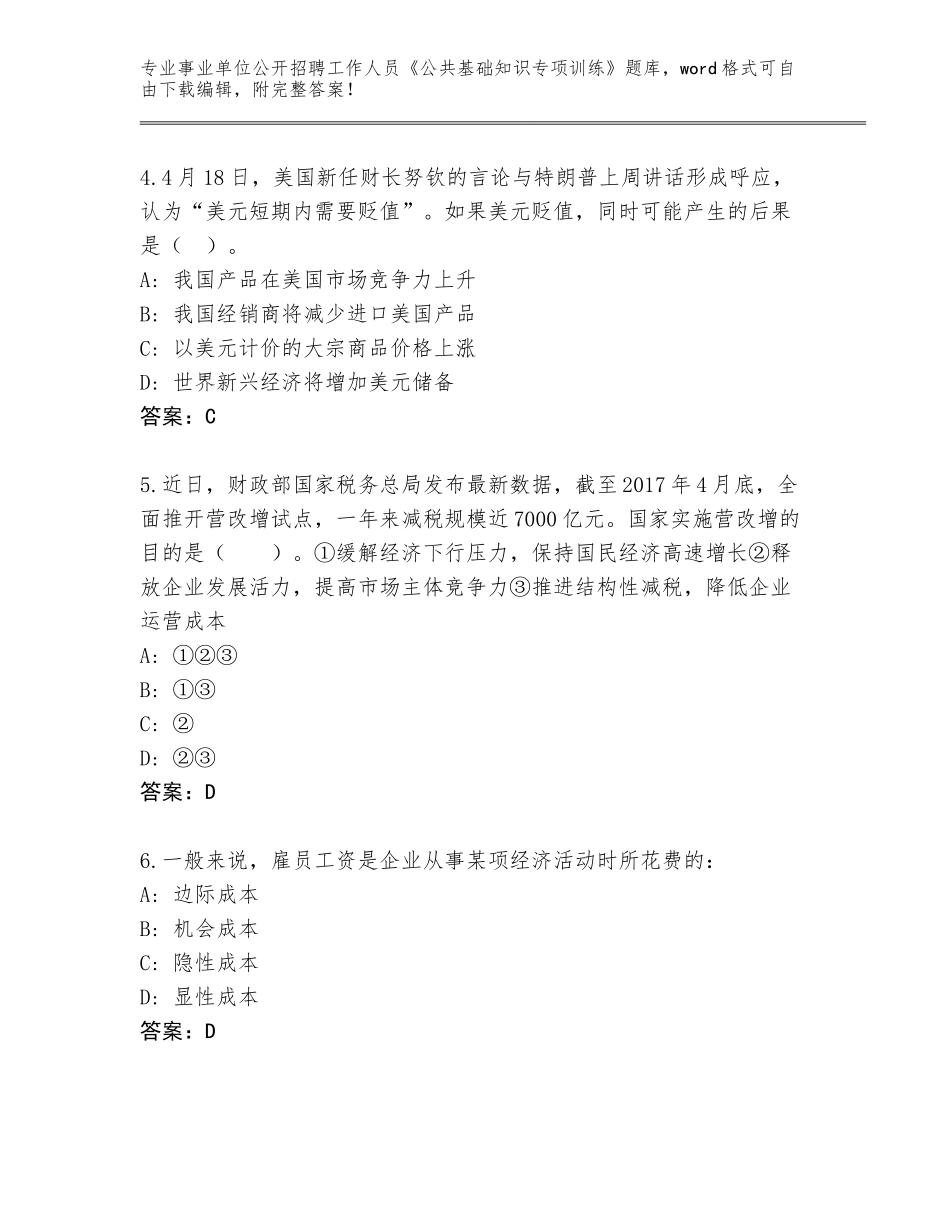 2024辽宁省连山区事业单位公开招聘工作人员《公共基础知识专项训练》真题题库有完整答案_第2页