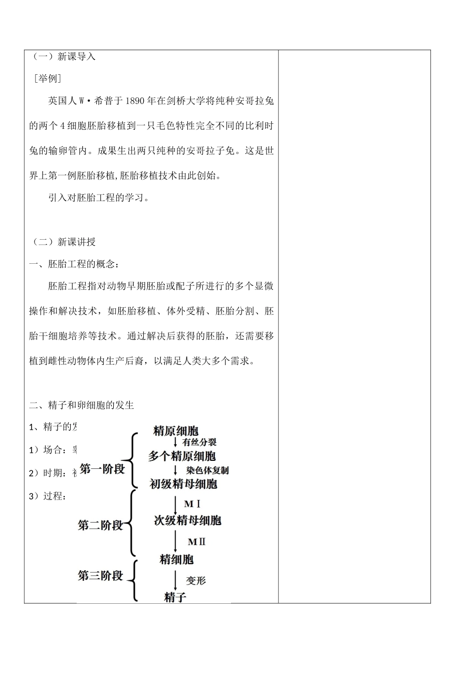 2025年教学设计高中选修三教案体内受精和早期胚胎发育教案_第2页