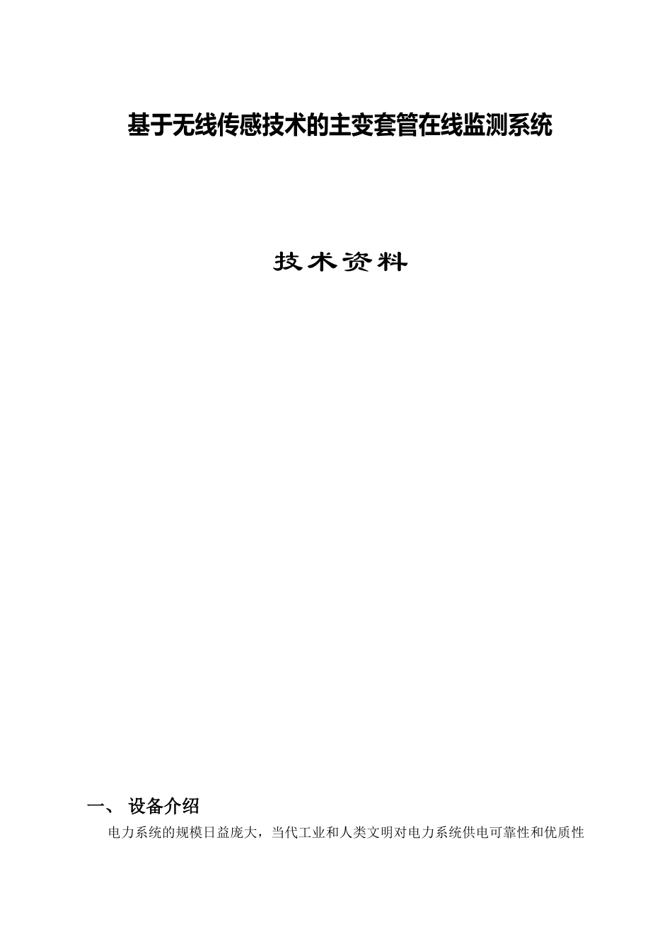 2025年套管在线监测资料简介_第1页