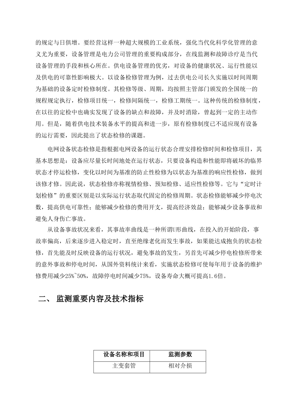 2025年套管在线监测资料简介_第2页