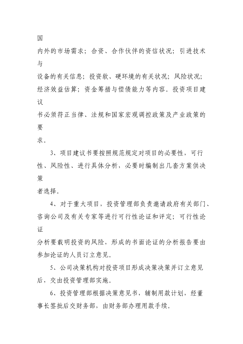 2025年投资项目管理办法_第2页