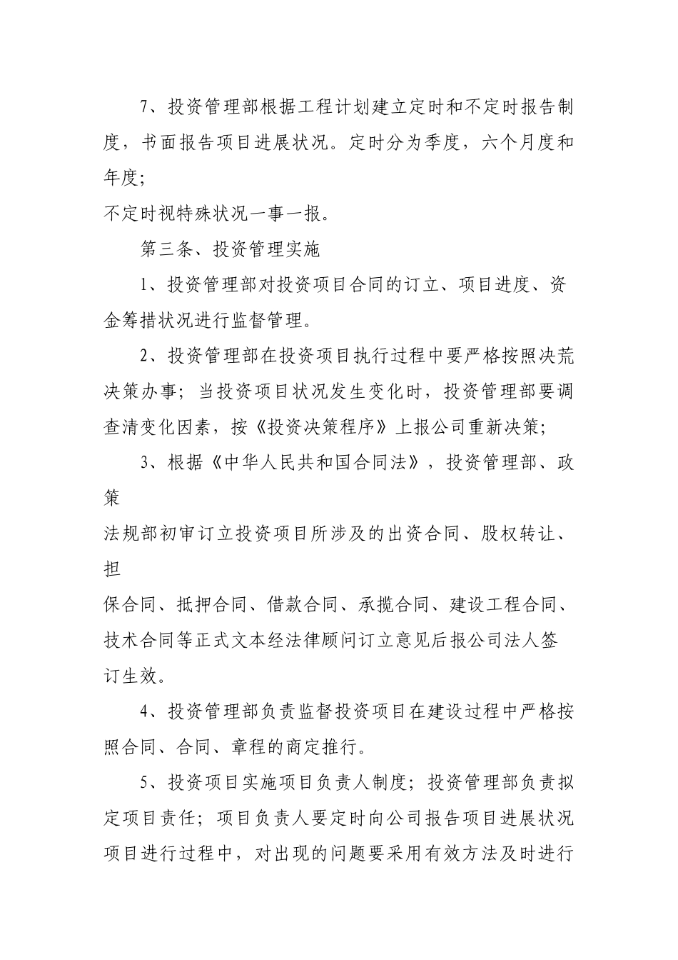 2025年投资项目管理办法_第3页