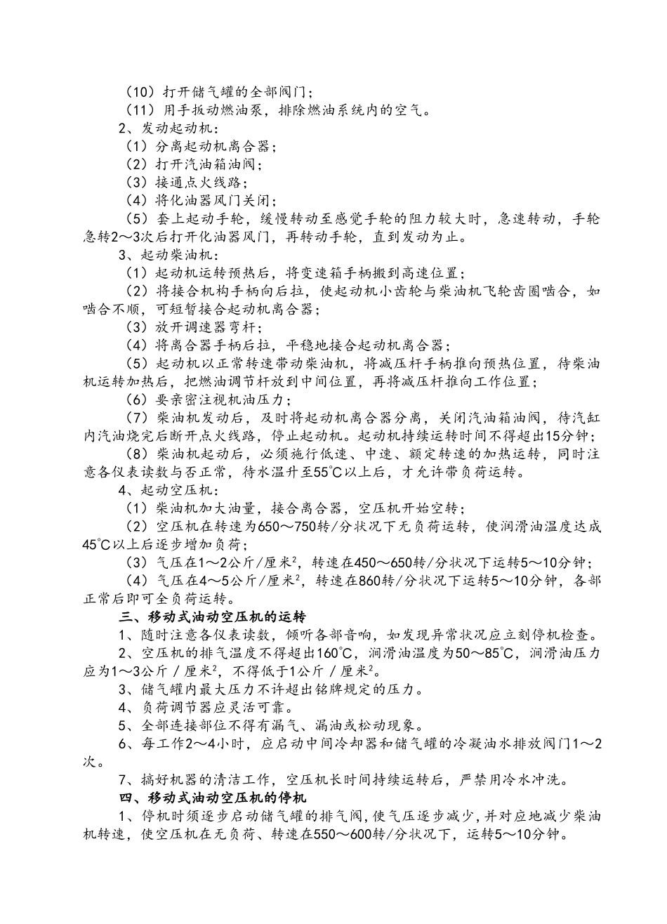 2025年空压机安全技术操作规程_第2页