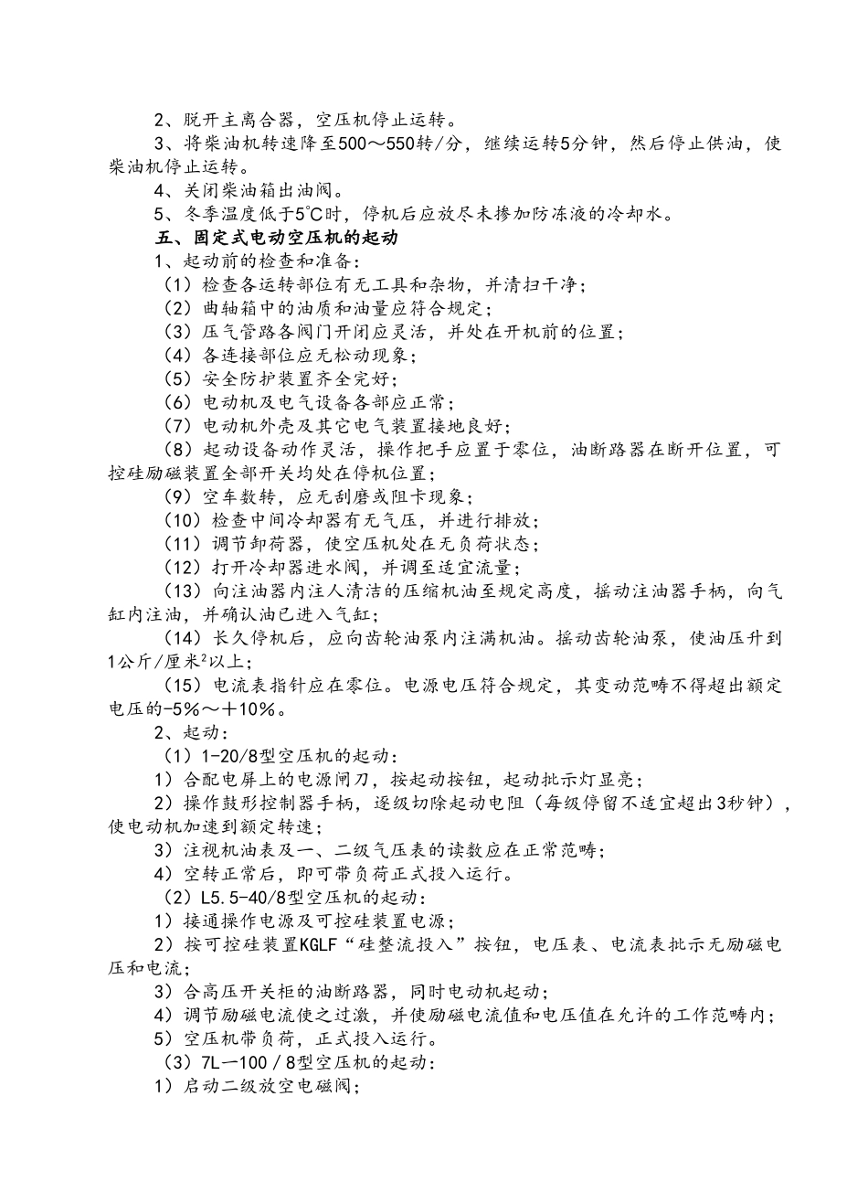 2025年空压机安全技术操作规程_第3页