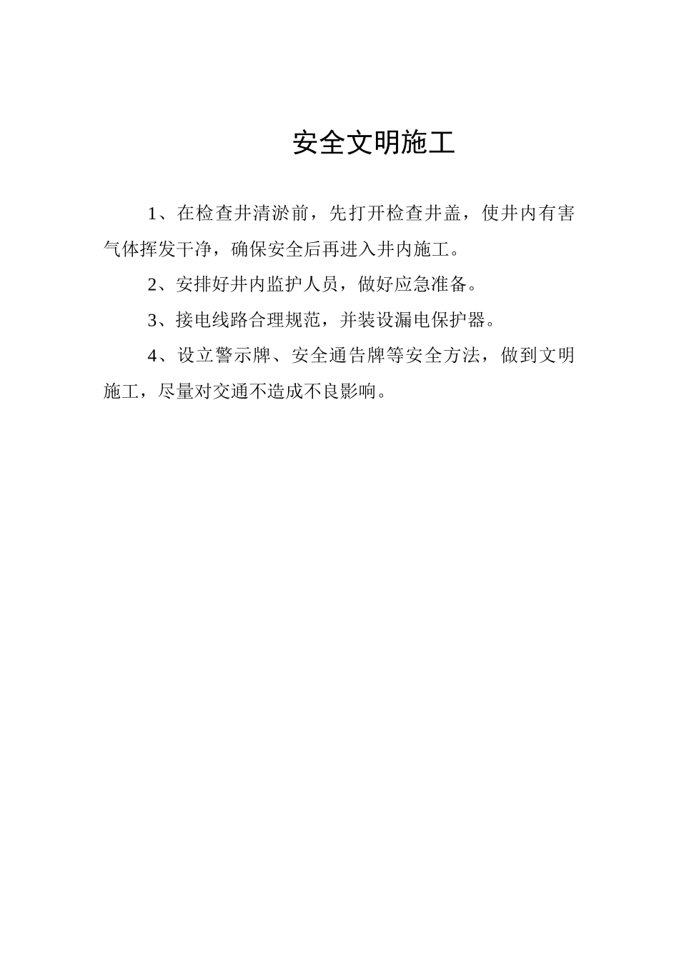 2025年疏通施工方案_第2页