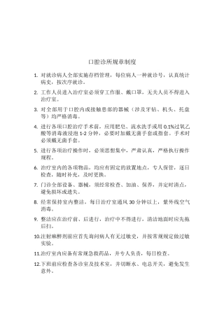 2025年口腔诊所规章制度