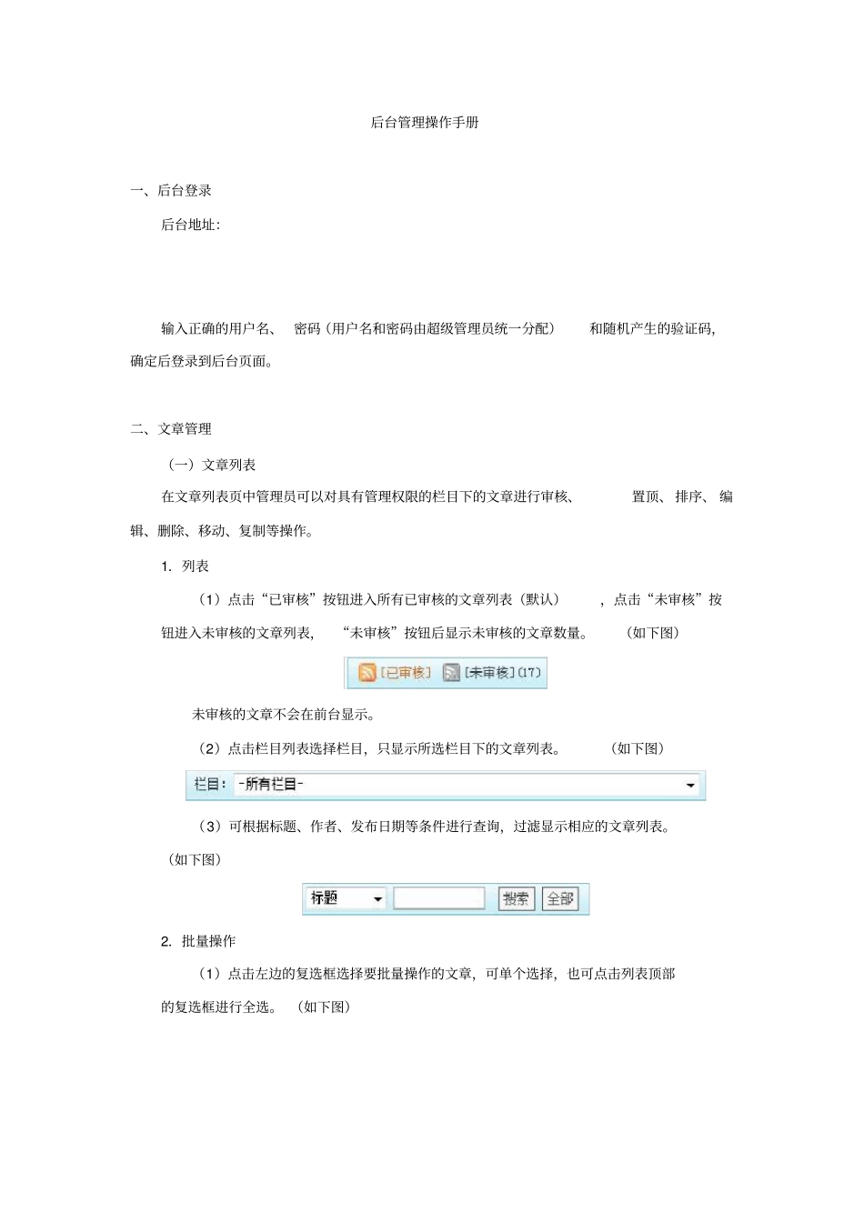 企业网站后台管理操作手册_第1页