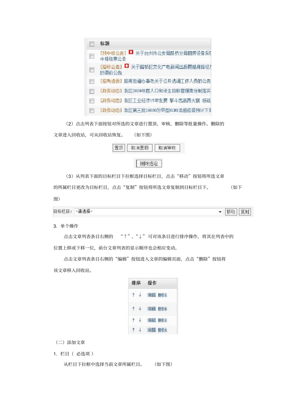 企业网站后台管理操作手册_第2页