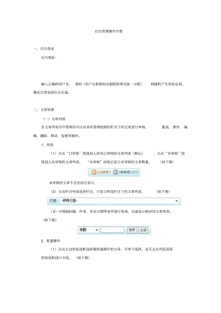 企业网站后台管理操作手册