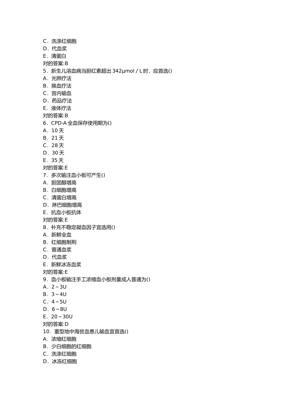 2025年输血与输血技术师习题及答案_第3页