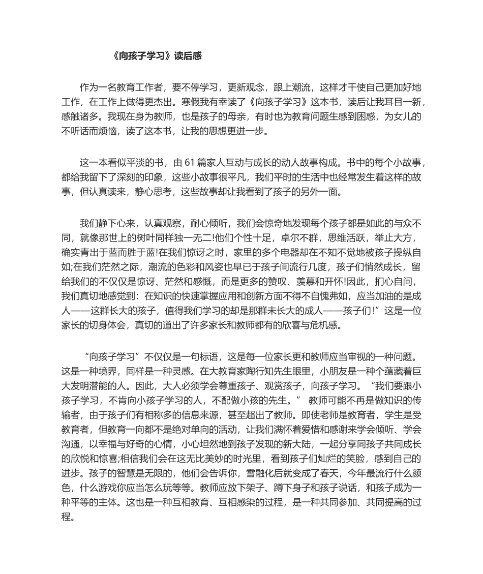 2025年向孩子学习读后感_第1页