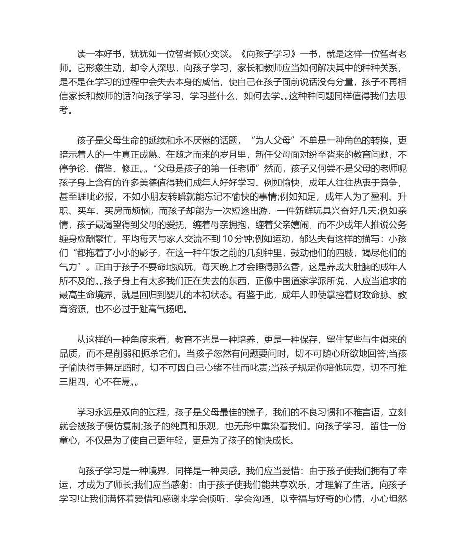 2025年向孩子学习读后感_第2页
