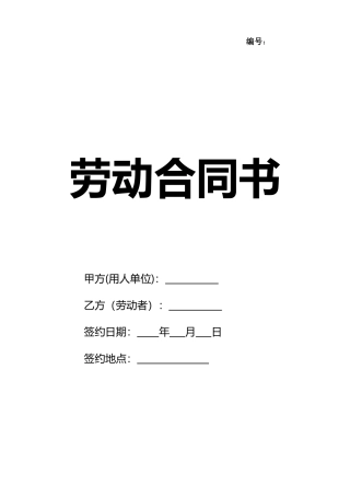 2025年劳动合同带竞业限制条款