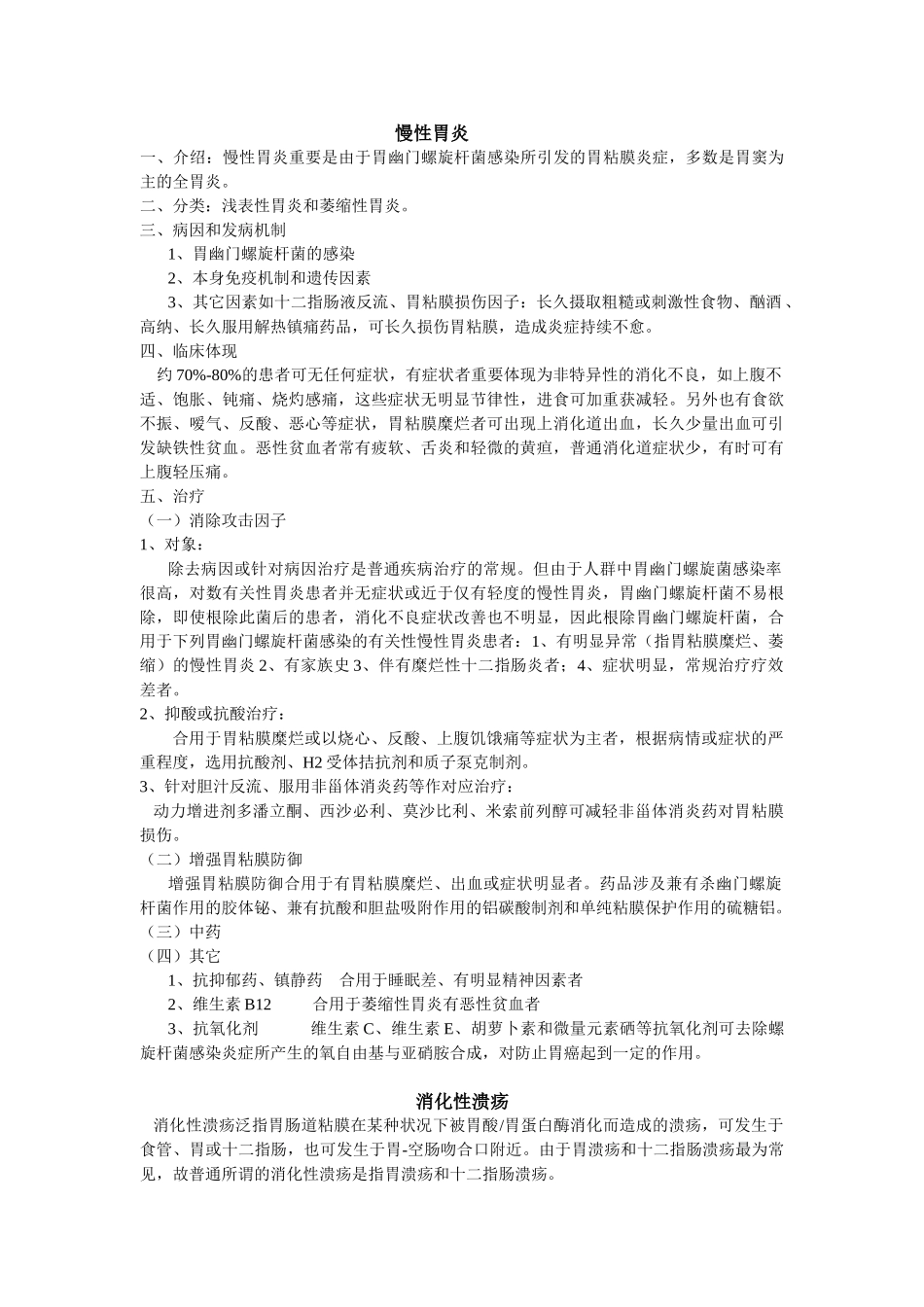 2025年胃肠道疾病汇总_第2页